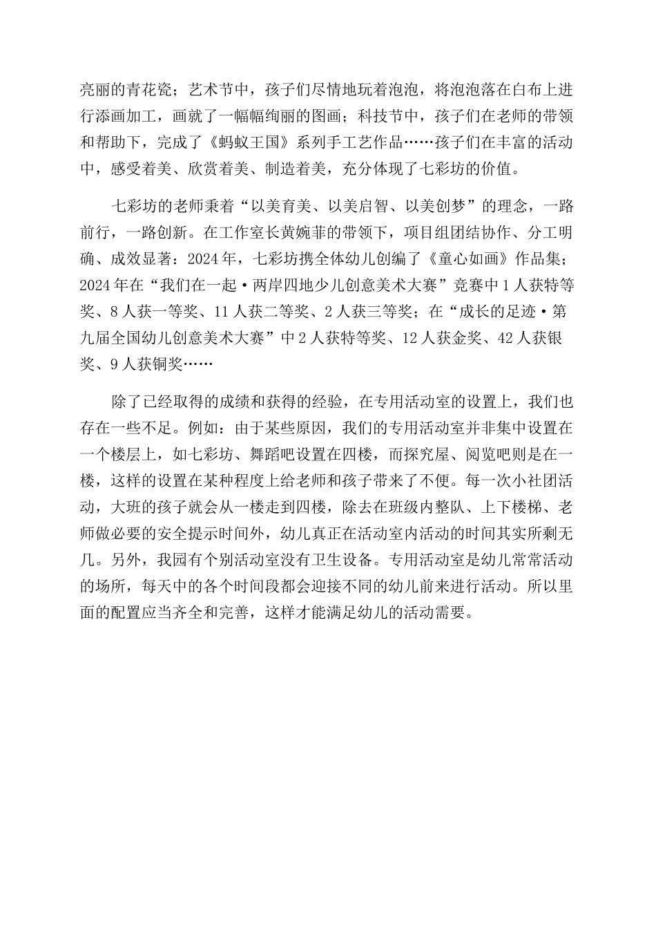 走进七彩童画世界_第2页