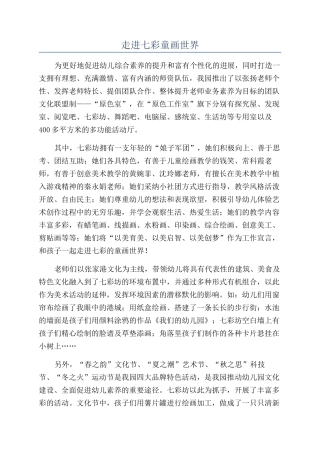 走进七彩童画世界