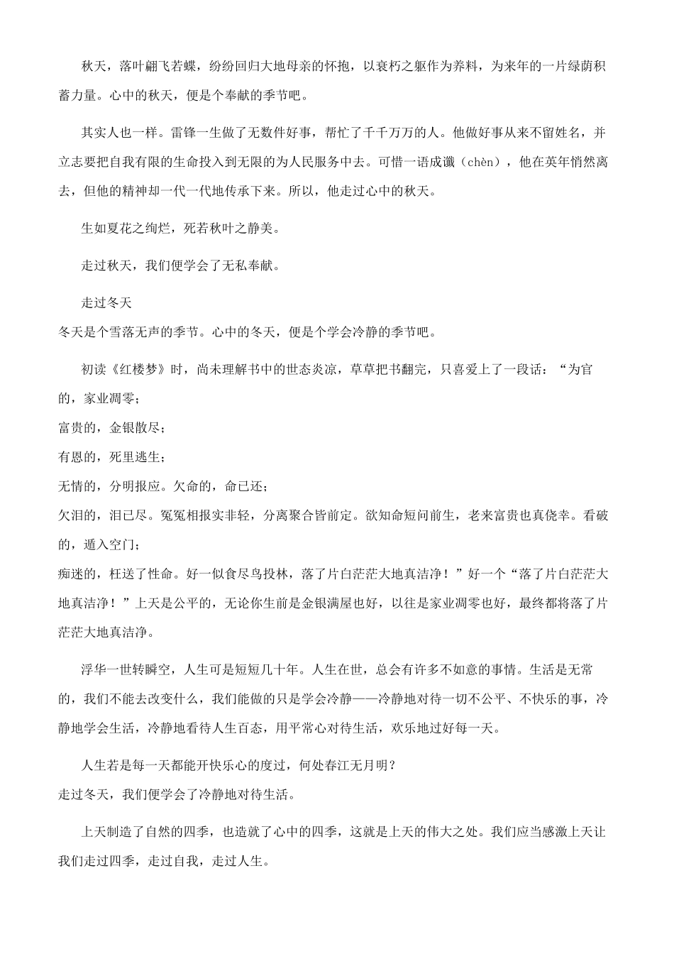 走过四季作文20篇2024年_第2页