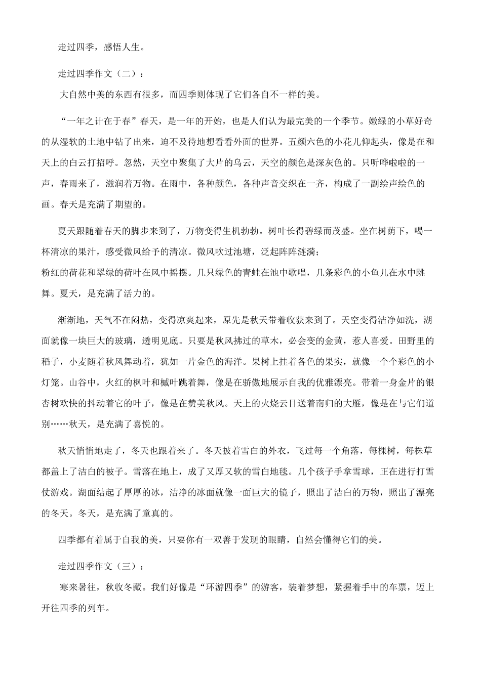 走过四季作文20篇2024年_第3页