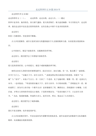 走过四季作文20篇2024年