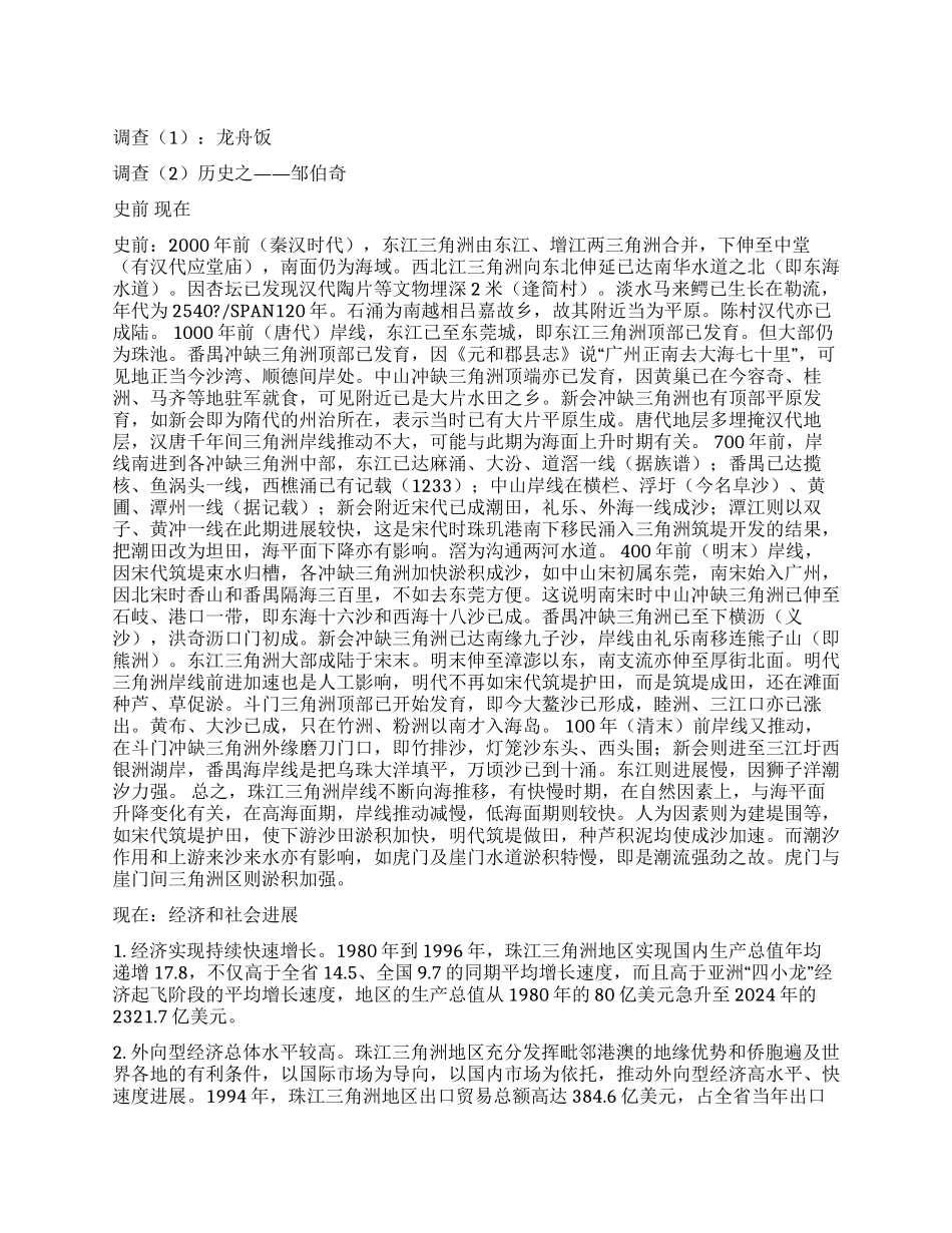 走近三乡探寻历史文化调查报告_第1页