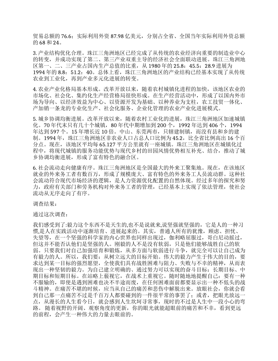 走近三乡探寻历史文化调查报告_第2页