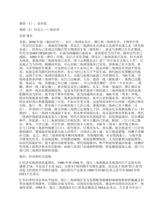 走近三乡探寻历史文化调查报告