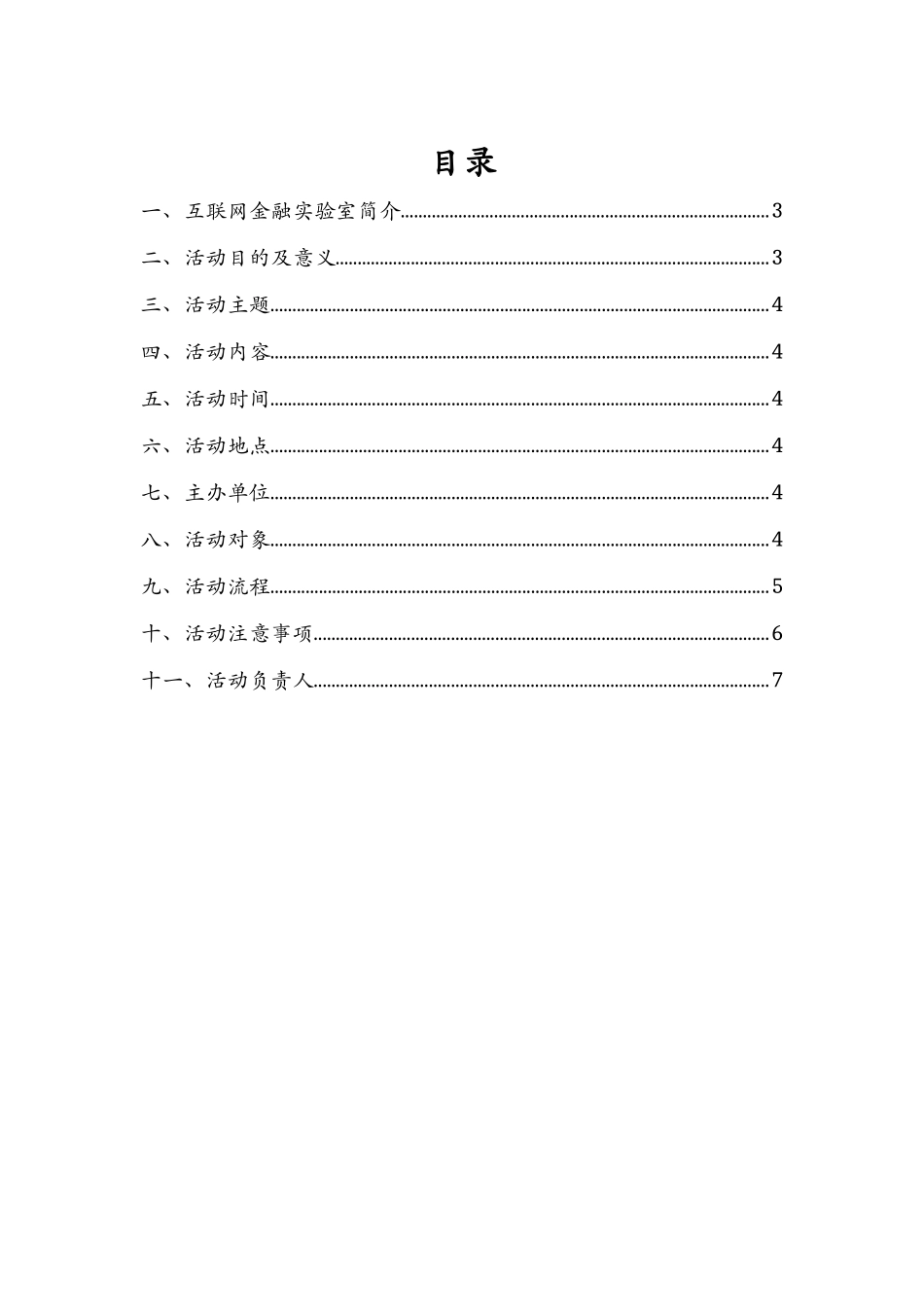 走进互联网金融实验室策划-v2_第2页