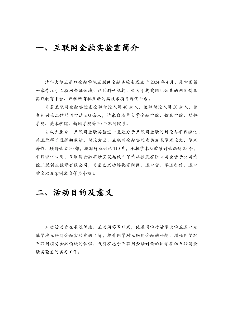 走进互联网金融实验室策划-v2_第3页