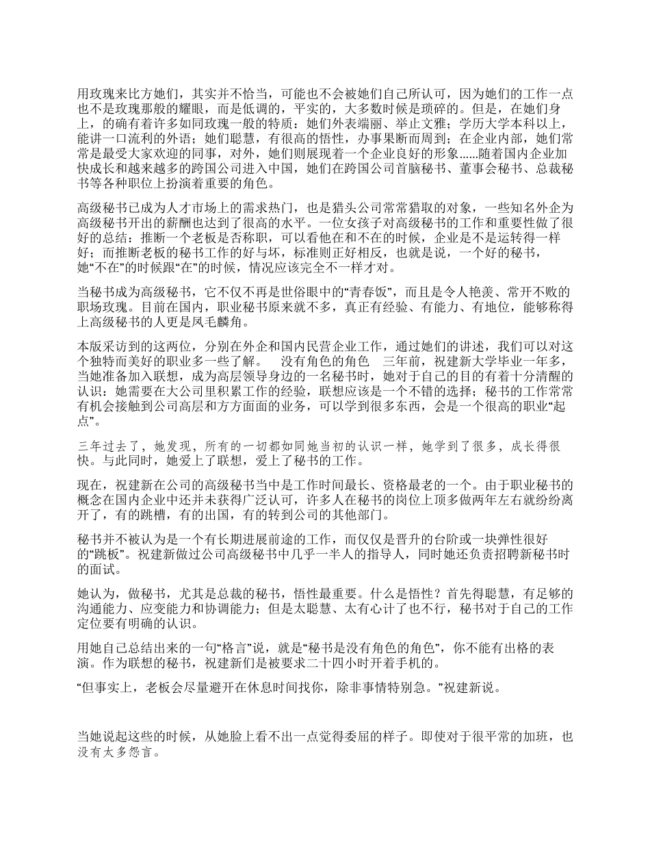 走近高级秘书快乐享受工作_第1页