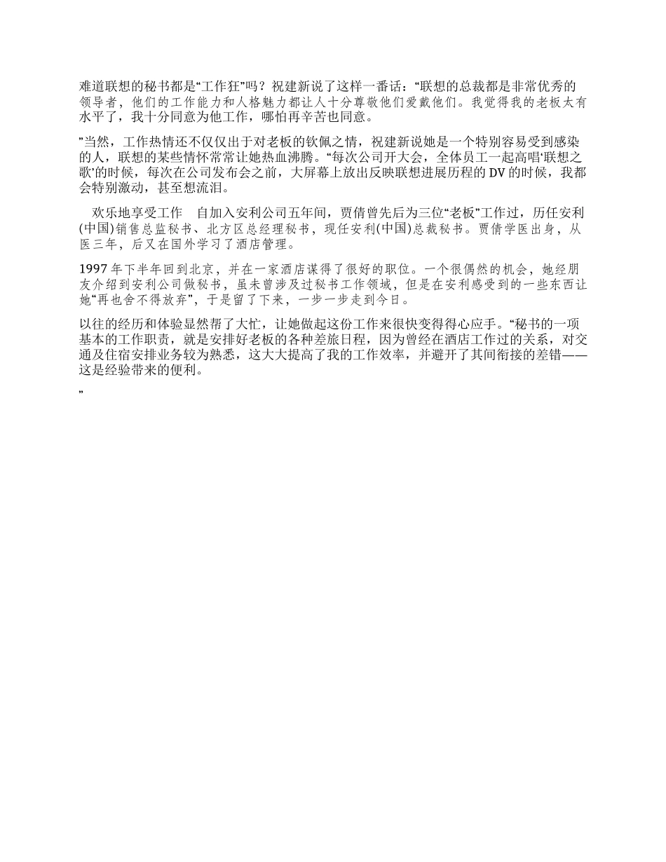 走近高级秘书快乐享受工作_第2页