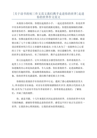 走进你的世界作文范文