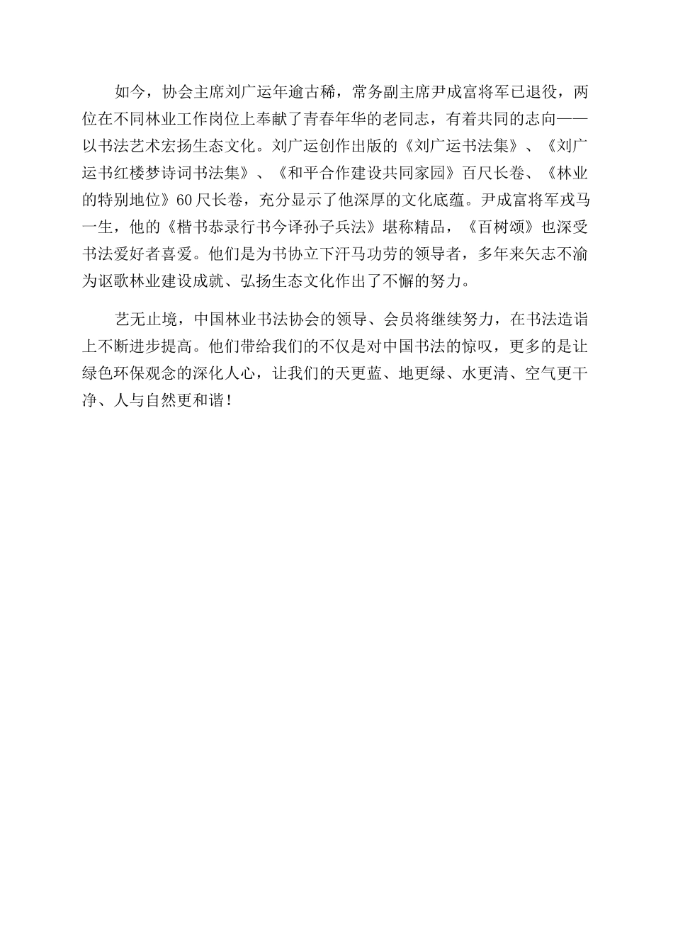 走进中国林业书法家协会_第2页