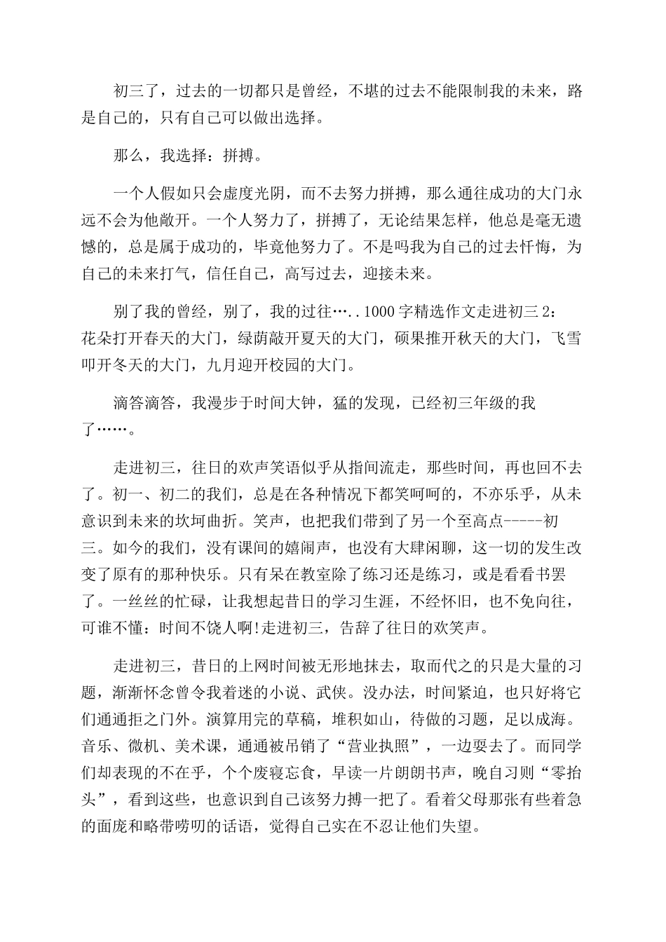 走进初三作文范文800字_第2页