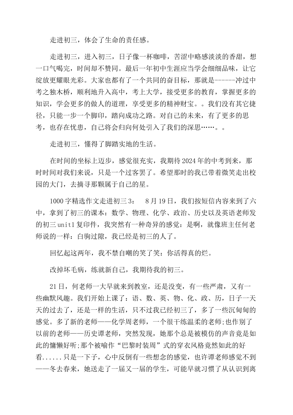 走进初三作文范文800字_第3页