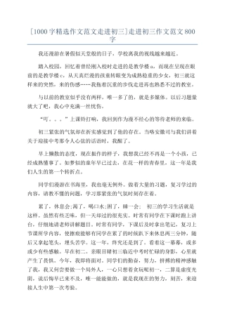 走进初三作文范文800字