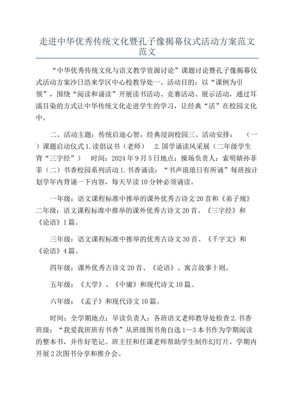 走进中华优秀传统文化暨孔子像揭幕仪式活动方案范文范文_第1页