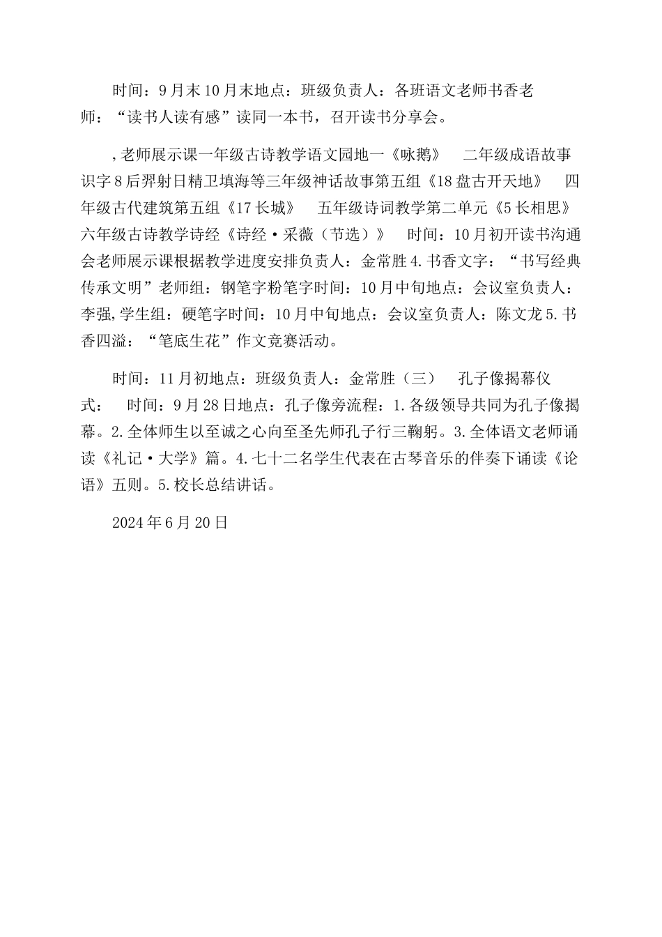 走进中华优秀传统文化暨孔子像揭幕仪式活动方案范文范文_第2页