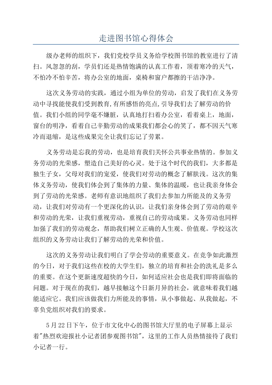 走进图书馆心得体会_第1页