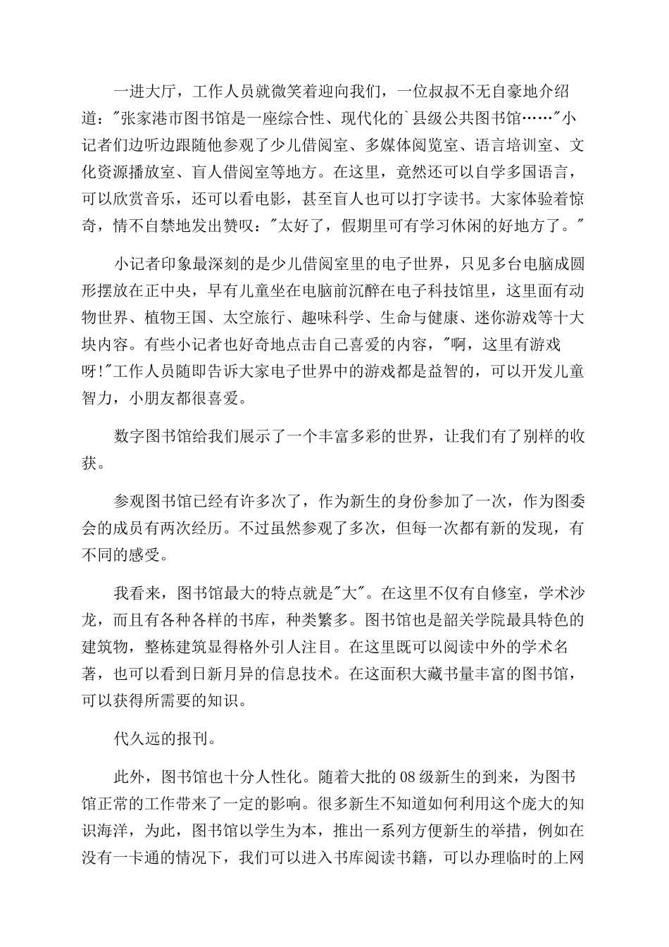 走进图书馆心得体会_第2页