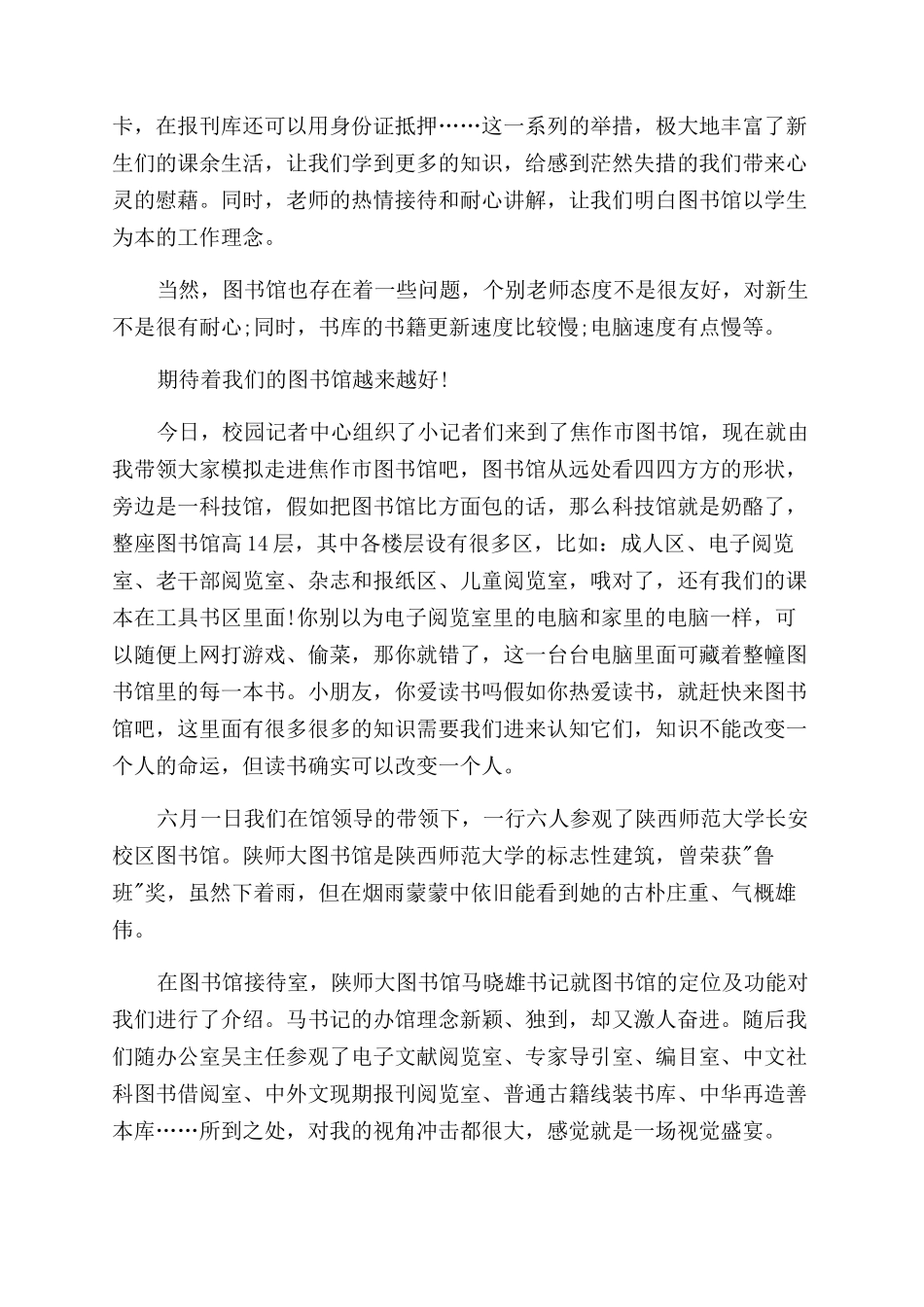 走进图书馆心得体会_第3页