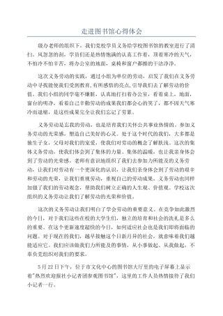 走进图书馆心得体会