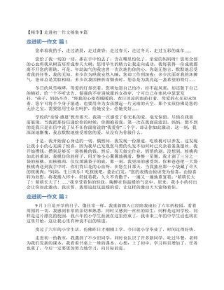 走进初一作文锦集9篇