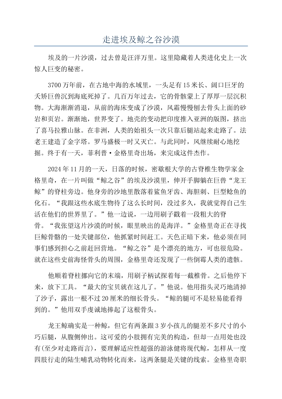 走进埃及鲸之谷沙漠_第1页