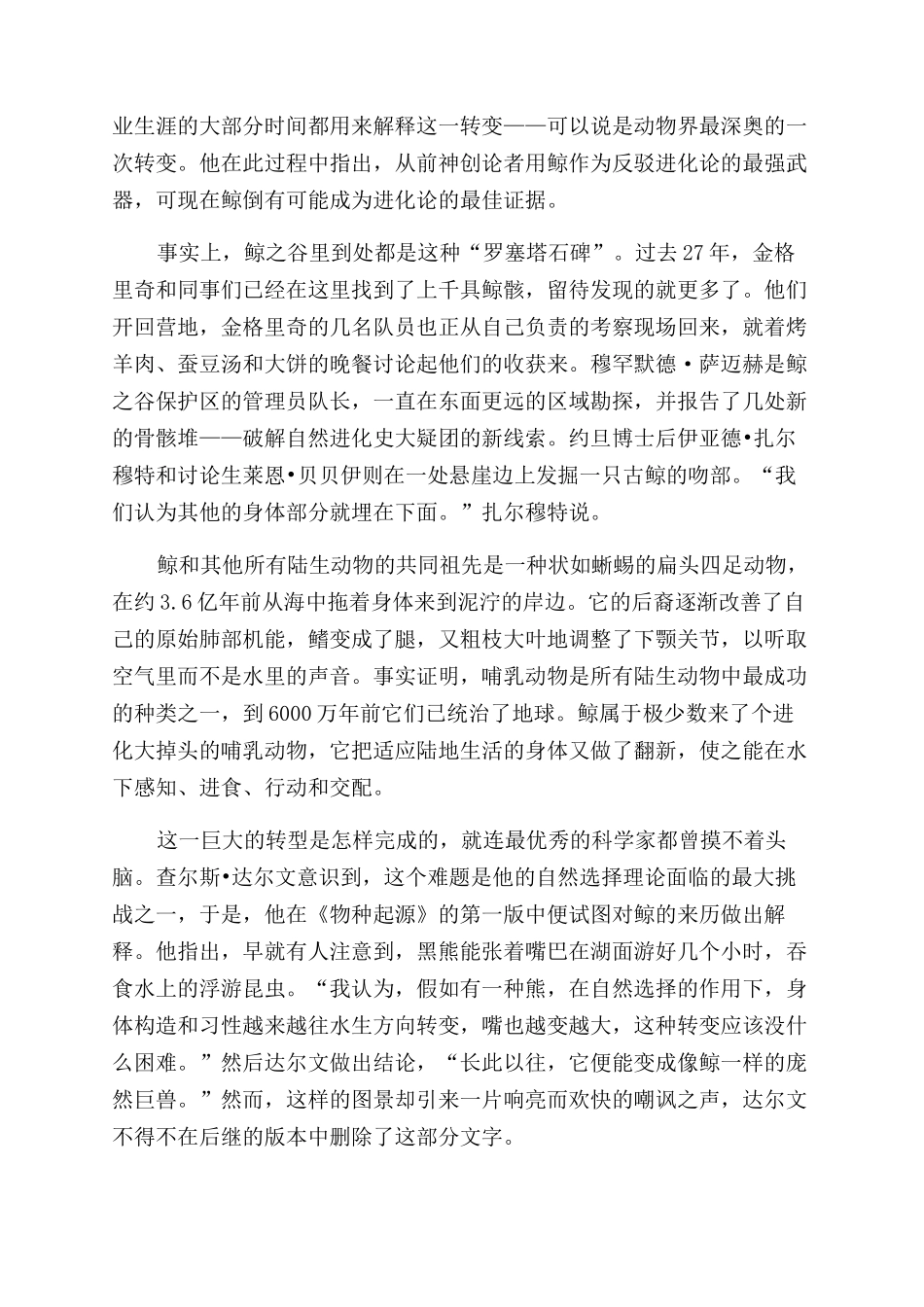 走进埃及鲸之谷沙漠_第2页