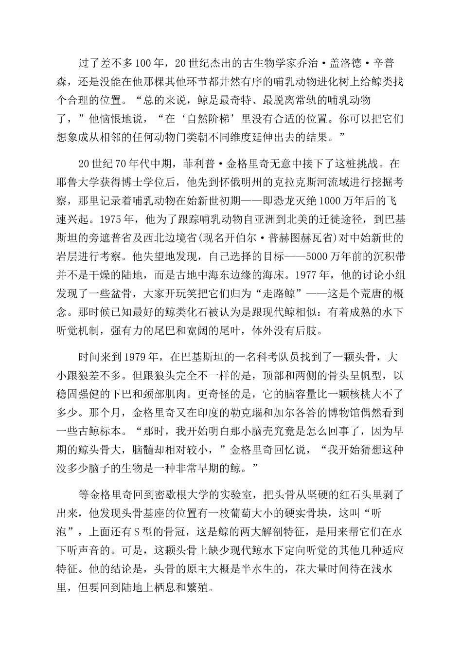 走进埃及鲸之谷沙漠_第3页