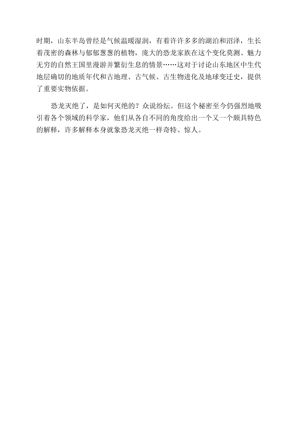 走进山东恐龙的故乡_第2页