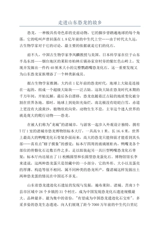 走进山东恐龙的故乡