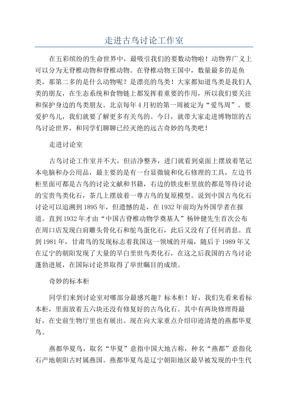 走进古鸟研究工作室_第1页