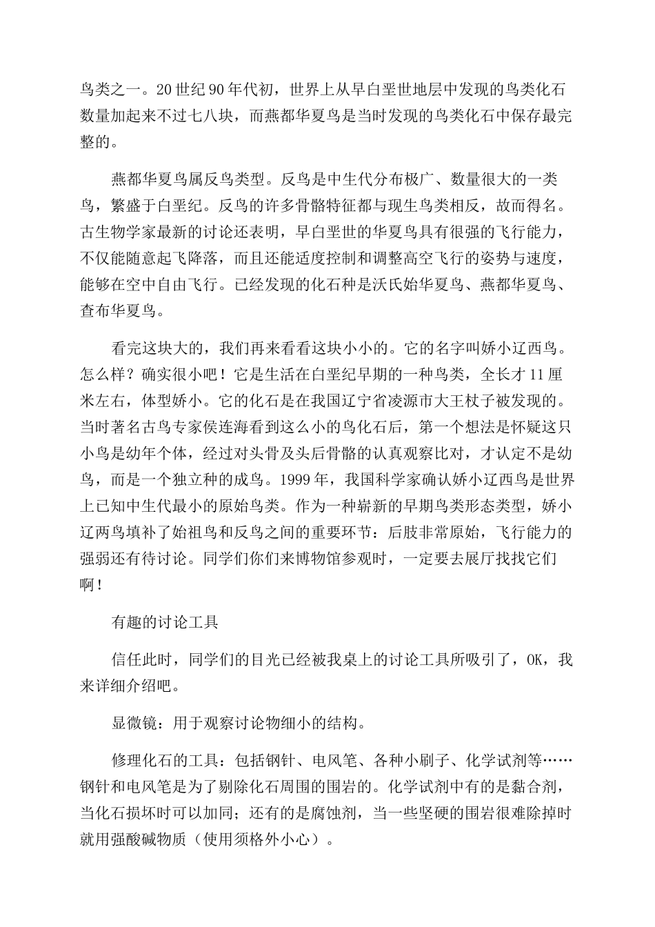 走进古鸟研究工作室_第2页