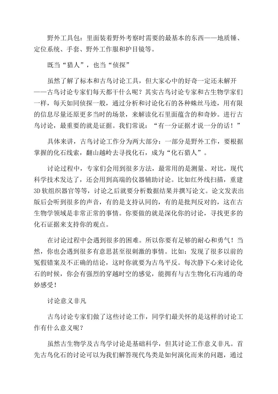 走进古鸟研究工作室_第3页