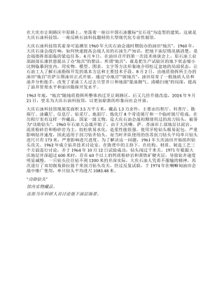 走进大庆石油科技馆