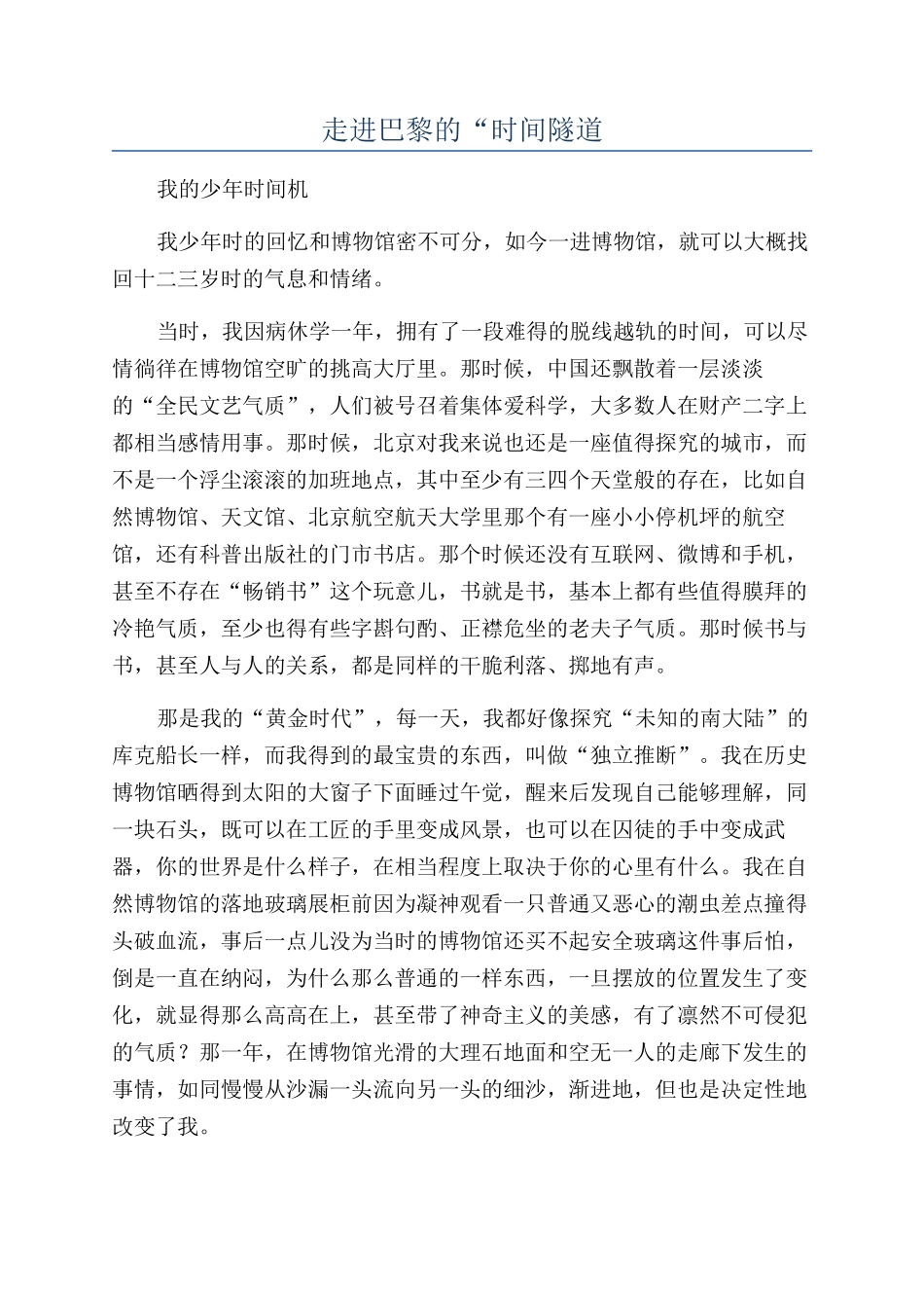 走进巴黎的“时间隧道_第1页