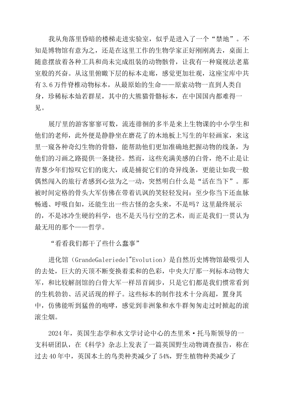 走进巴黎的“时间隧道_第3页