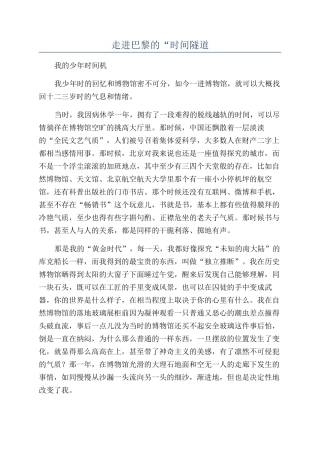 走进巴黎的“时间隧道