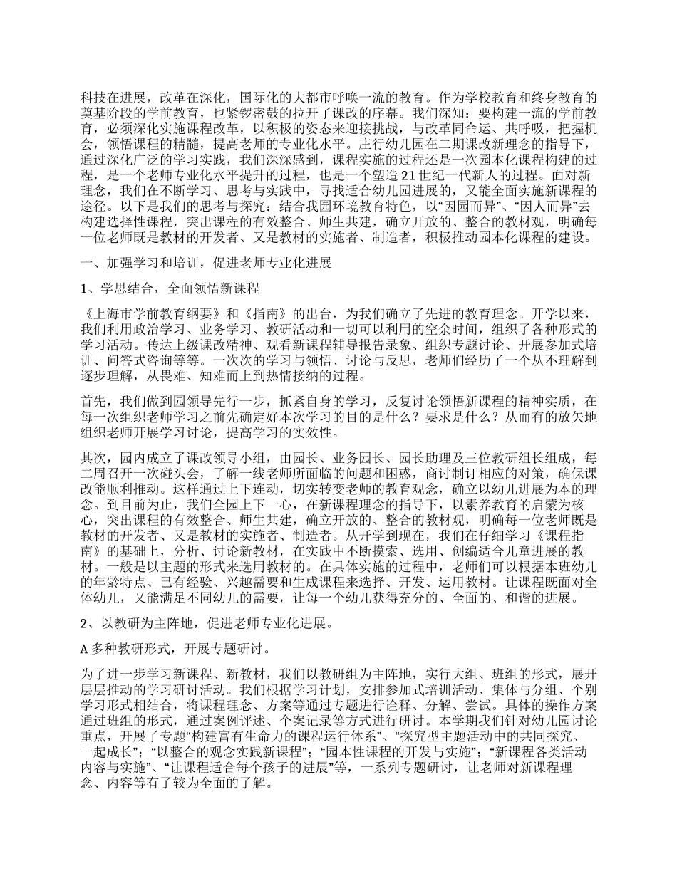 走进新课程学习总结_第1页