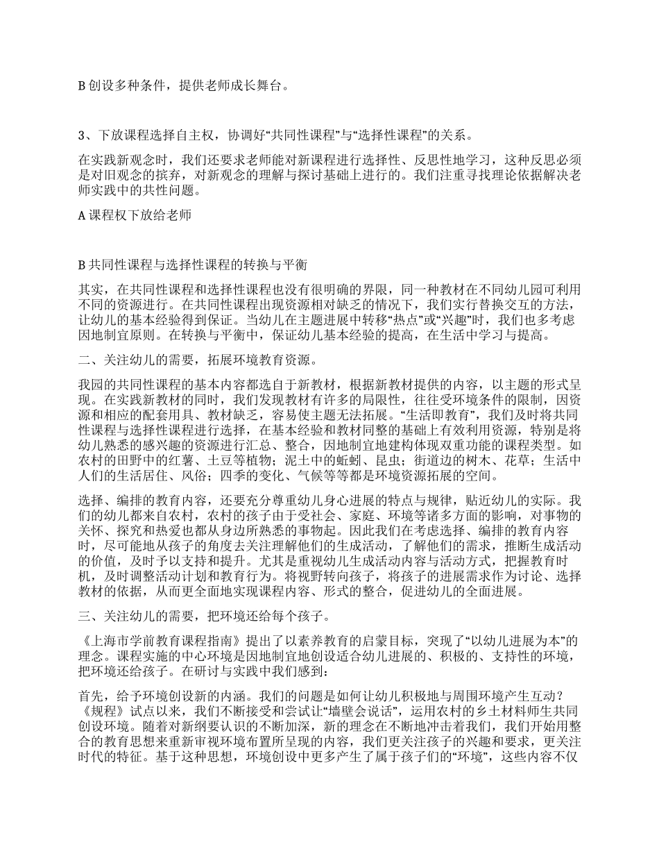 走进新课程学习总结_第2页