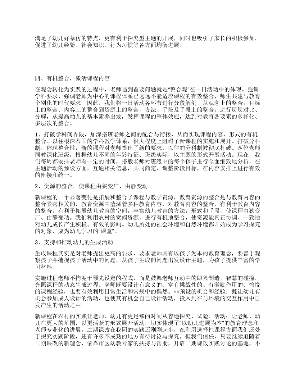 走进新课程学习总结_第3页