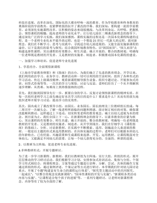 走进新课程学习总结