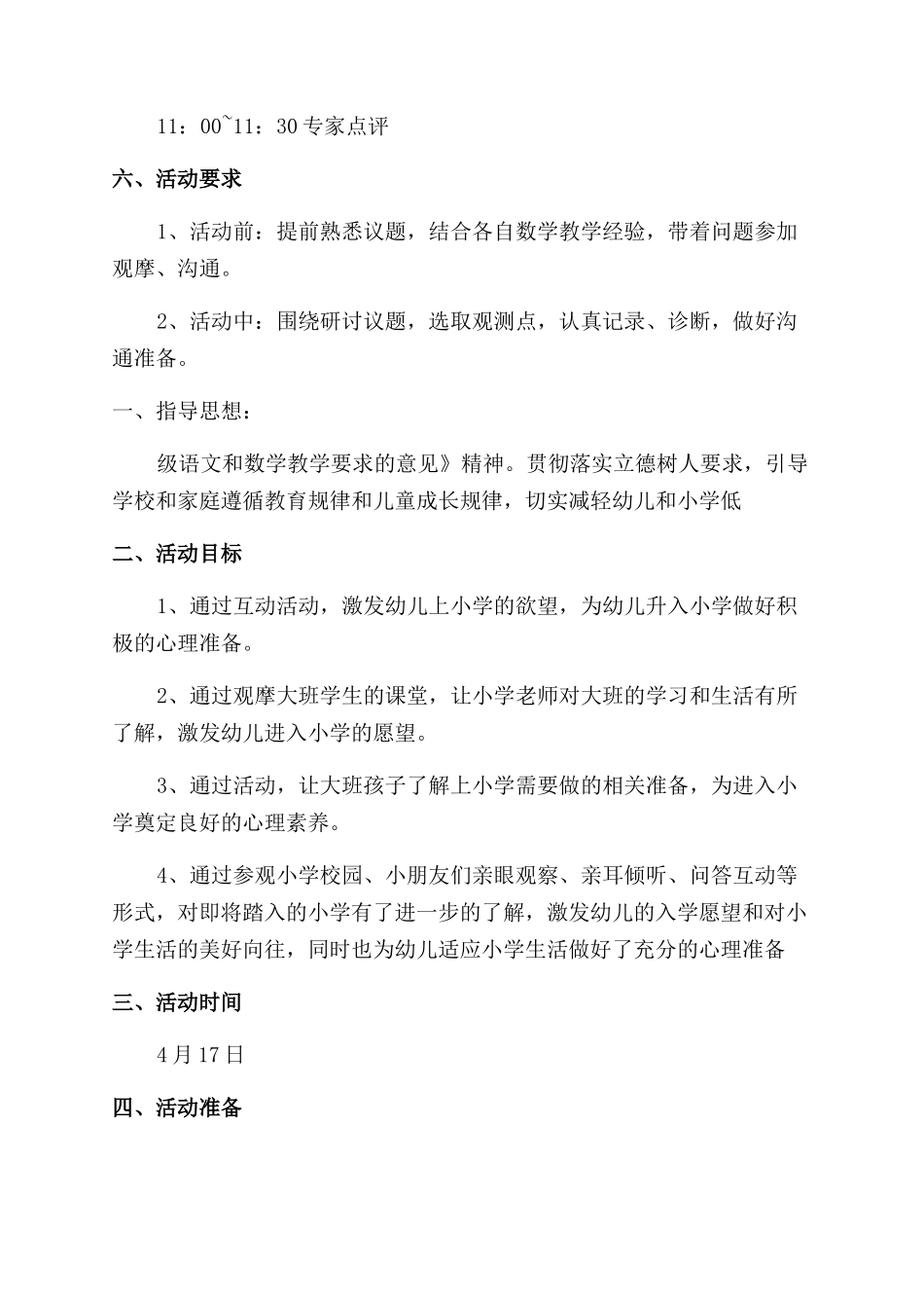 走进小学活动方案_第2页