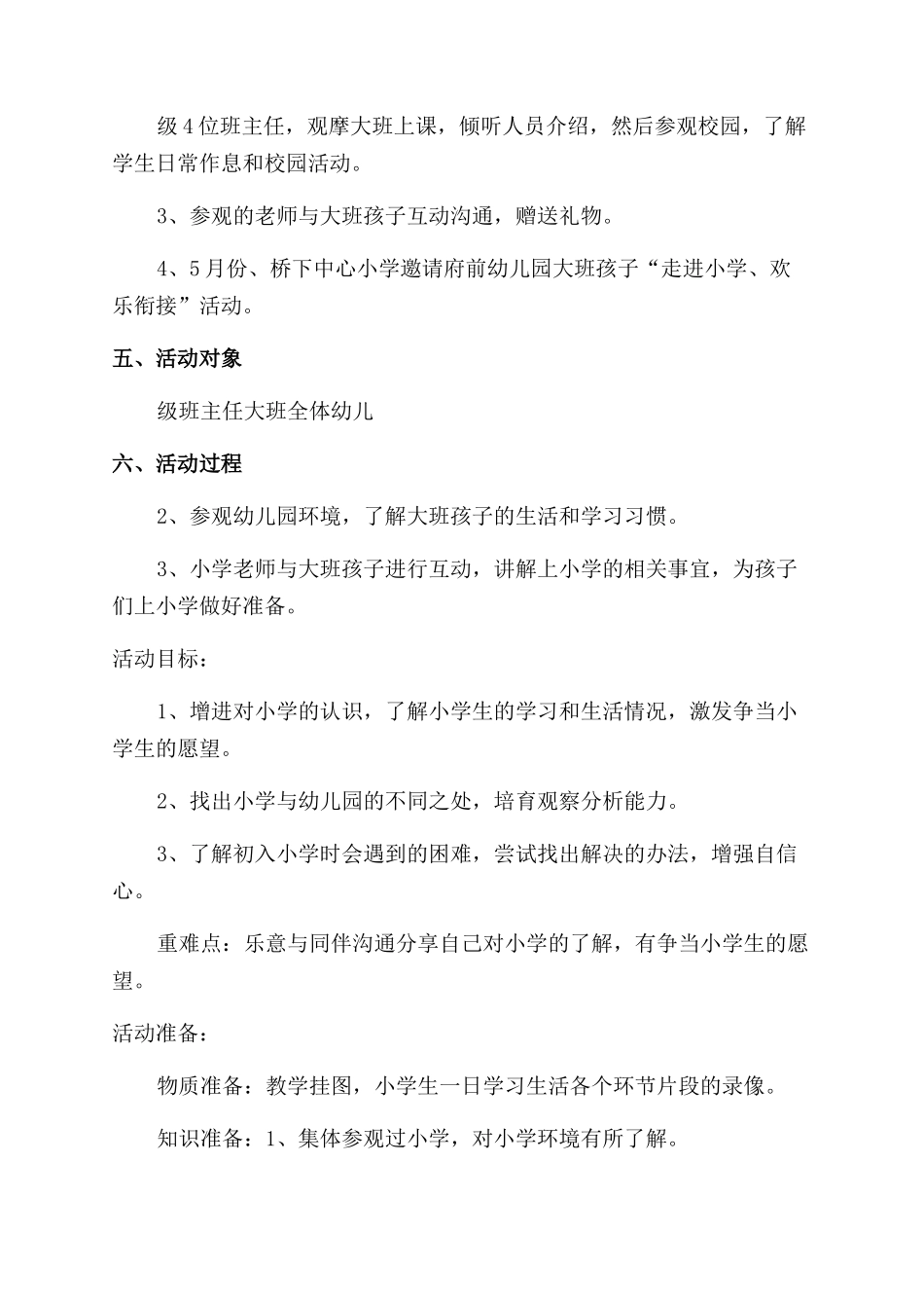 走进小学活动方案_第3页