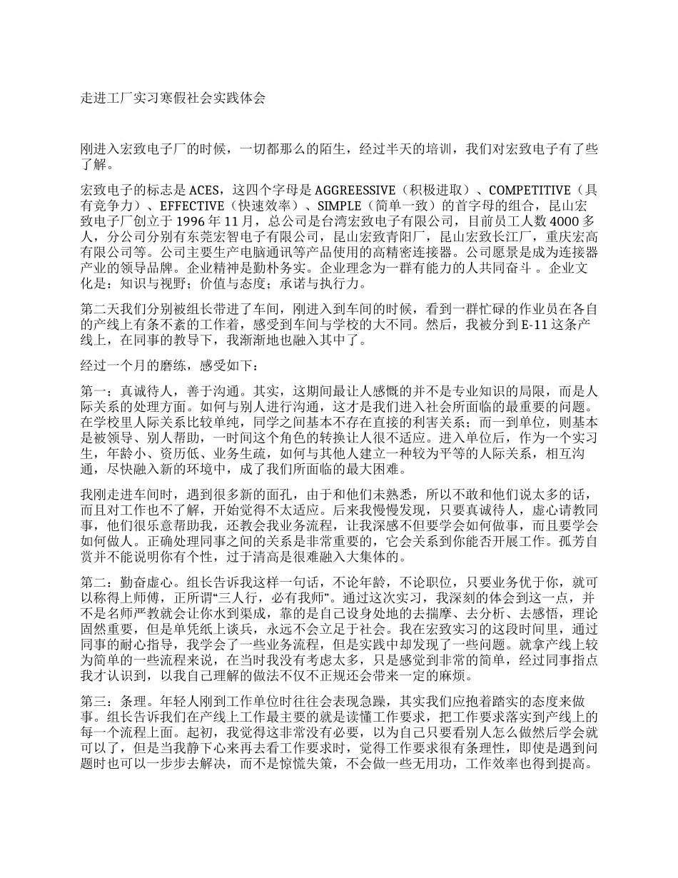 走进工厂实习寒假社会实践体会_第1页