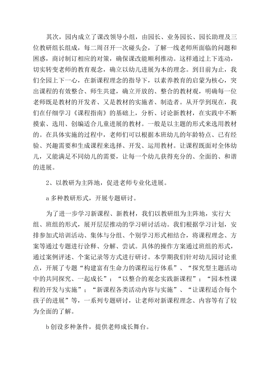 走进新课程学习总结范文_第2页