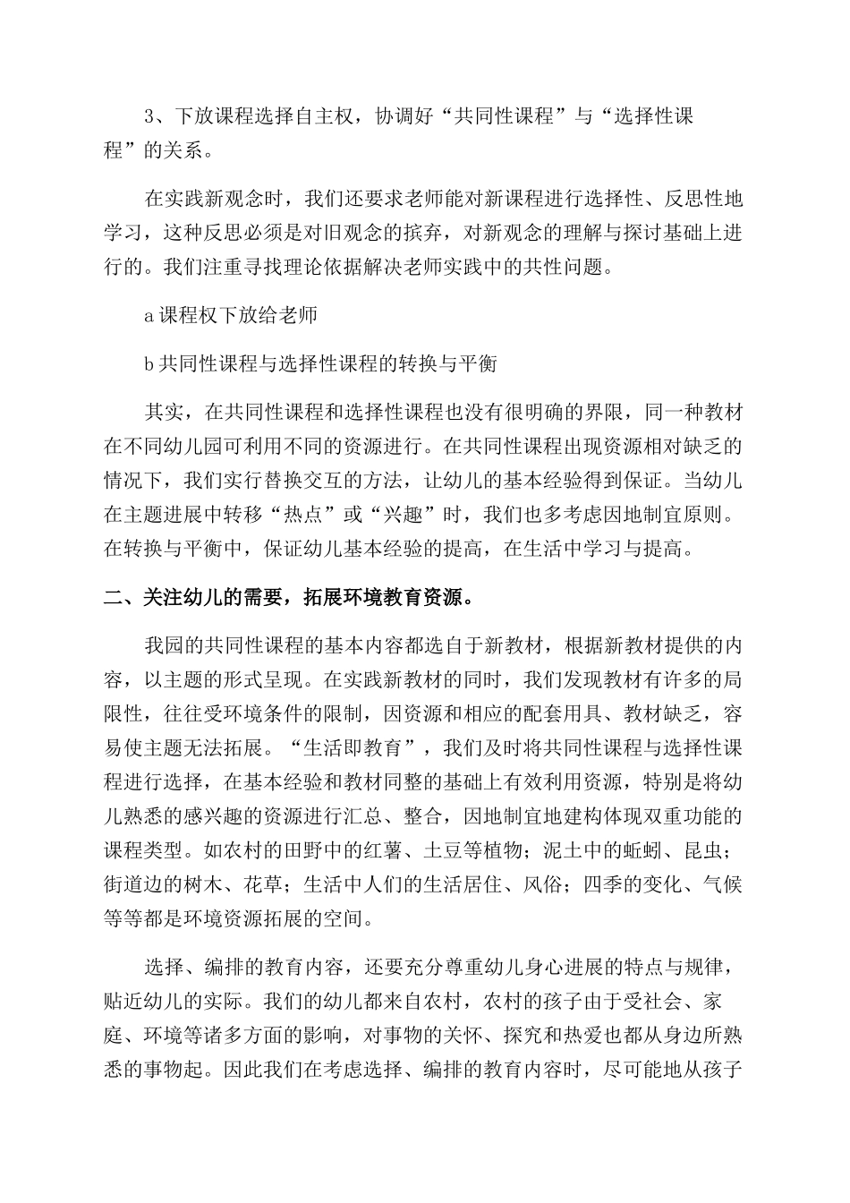 走进新课程学习总结范文_第3页