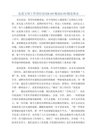走进父母工作岗位活动&160精品&160精品体会