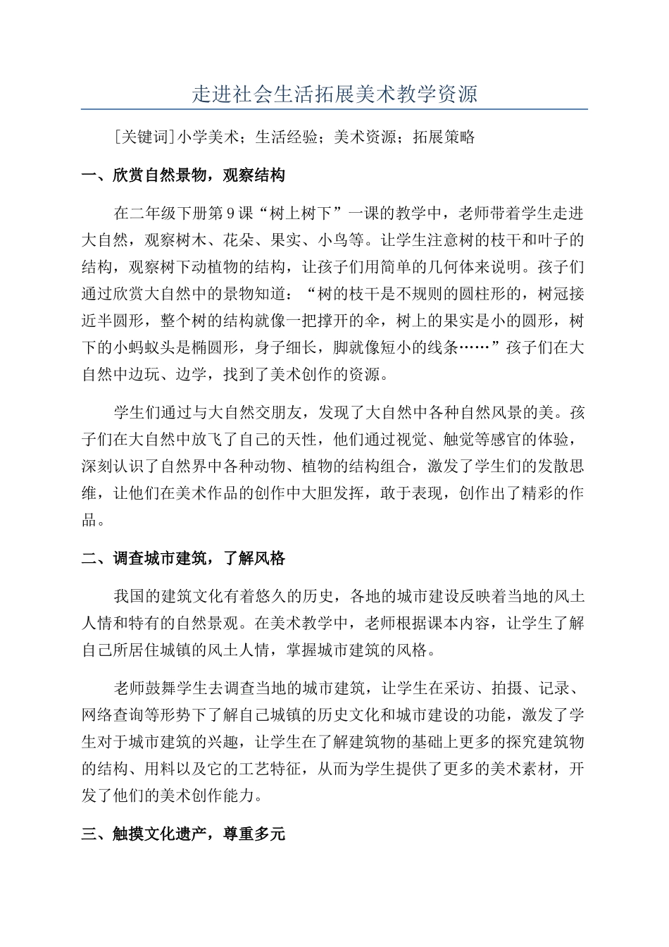 走进社会生活拓展美术教学资源_第1页
