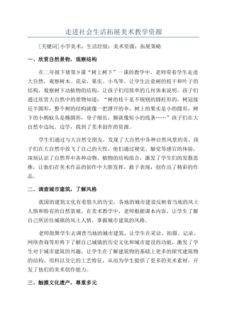 走进社会生活拓展美术教学资源