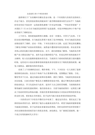 走进翁庴巷--探小个体创业现状