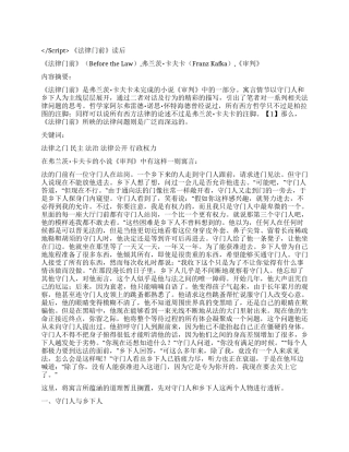 走进法律之门演讲范文